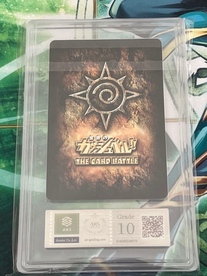 金色のガッシュベル　シークレット　ars10