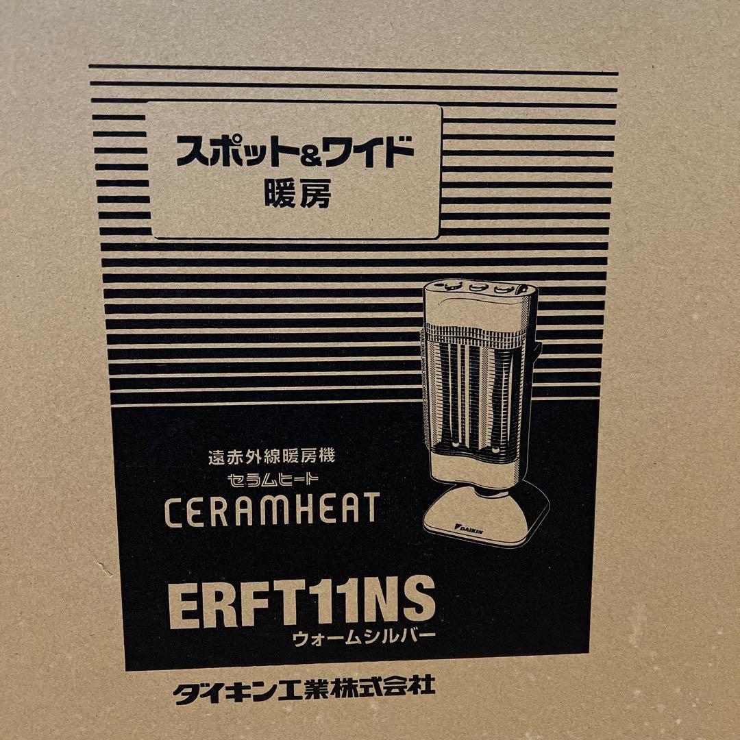 【未使用】ダイキン 遠赤外線暖房機 セラムヒート ERFT11NS 2012年製