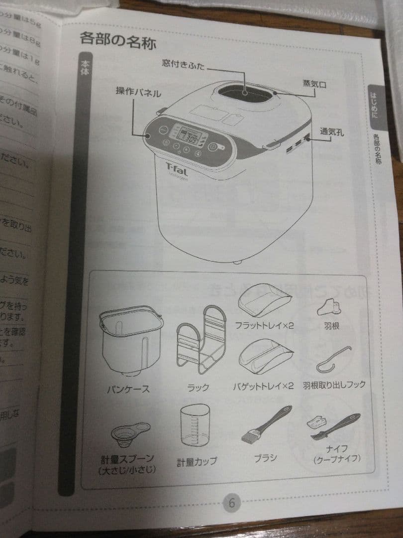 T-fal　ホームベーカリー