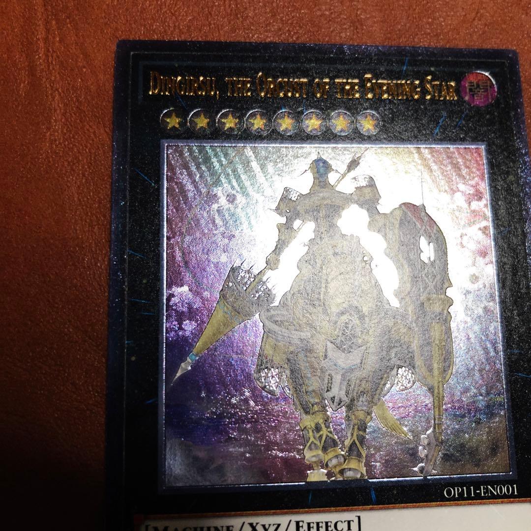 コレクション品 遊戯王 宵星の機神 ディンギルス 英語版 レリーフ OP11