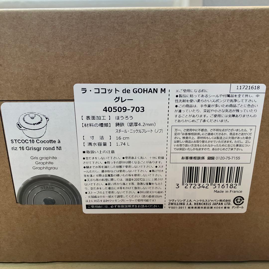 STAUB ストウブ ラ・ココット デ ゴハン グレー M