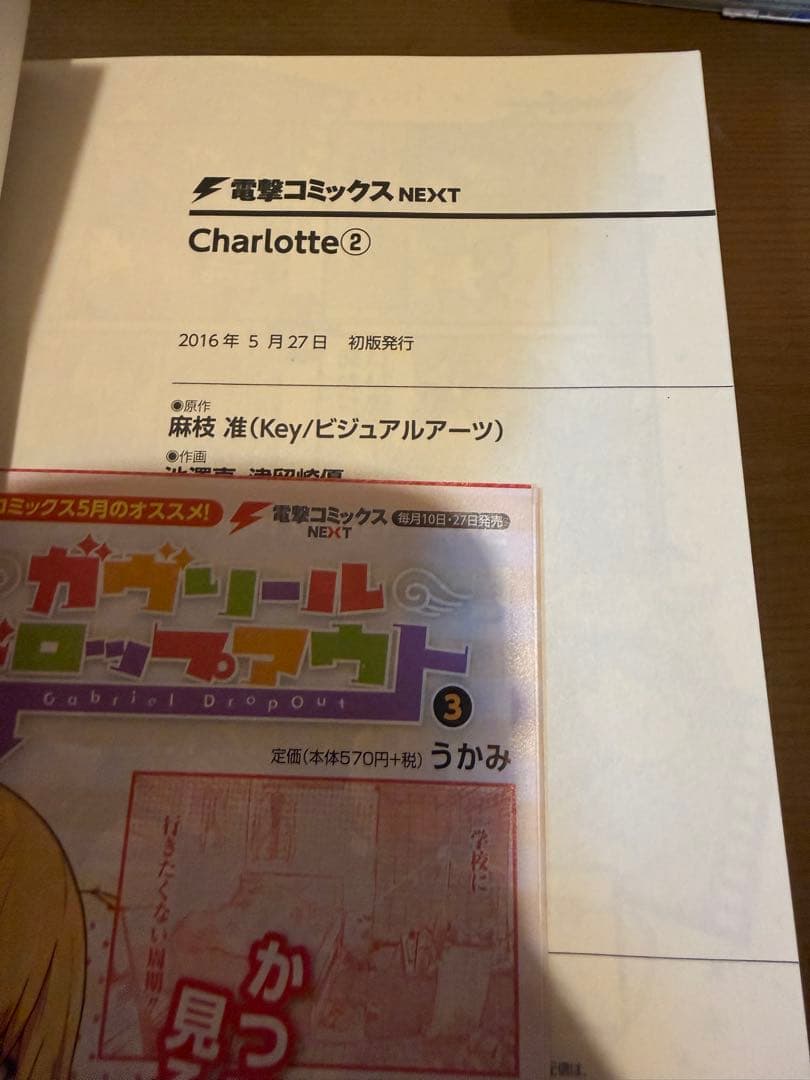 Charlotte 全巻セット 1-6巻　全巻初版