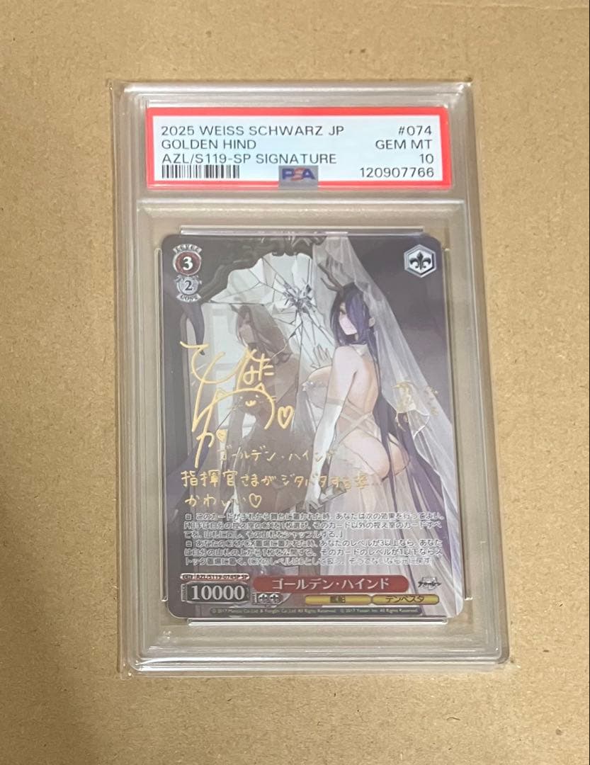 【PSA10】 ヴァイス アズールレーン vol.2 ゴールデン・ハインド SP