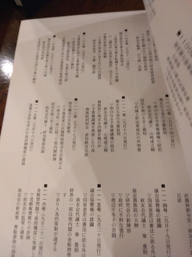 政友特報 昭和4年版