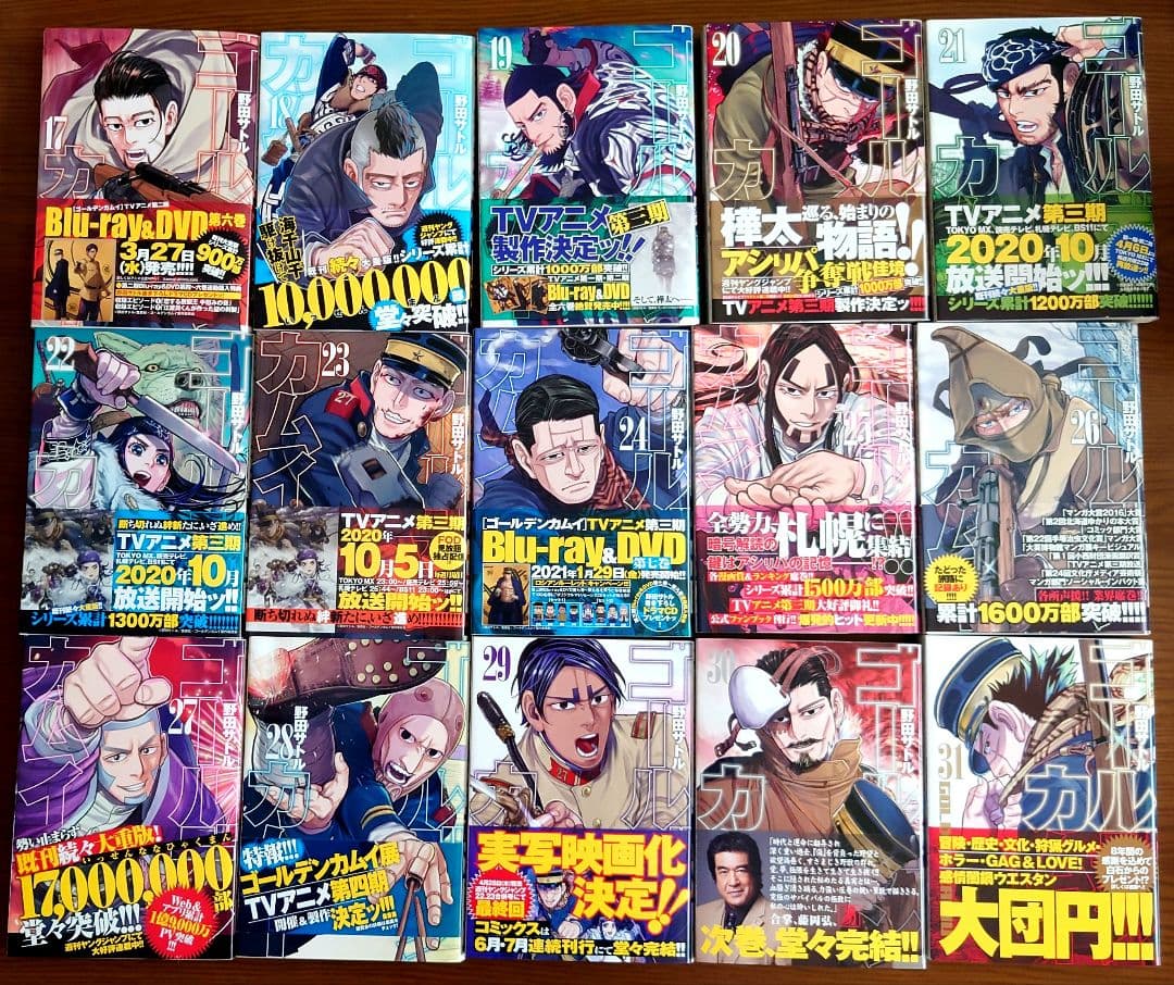 ゴールデンカムイ　全巻セット 1〜31巻　漫画　特典　帯付き　初版
