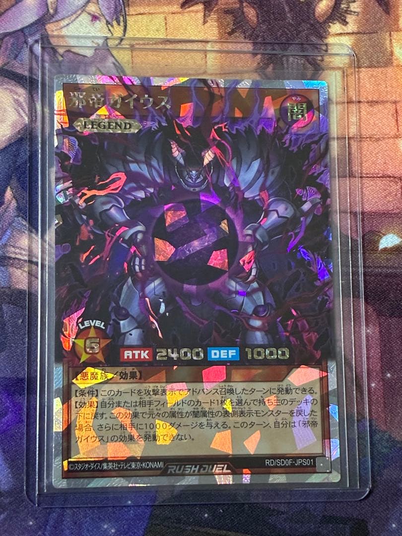 ラッシュデュエル 邪帝ガイウス オーバーラッシュレア ORR