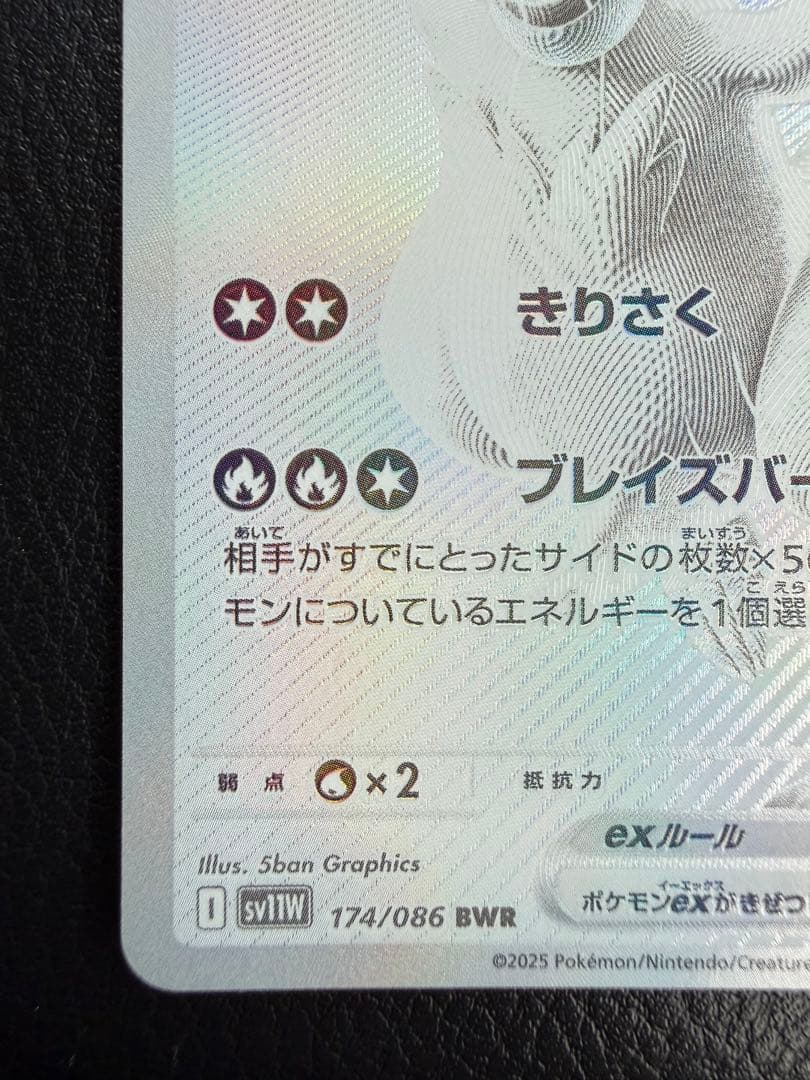 【美品】レシラムex BWR SV11W ホワイトフレア 174/086