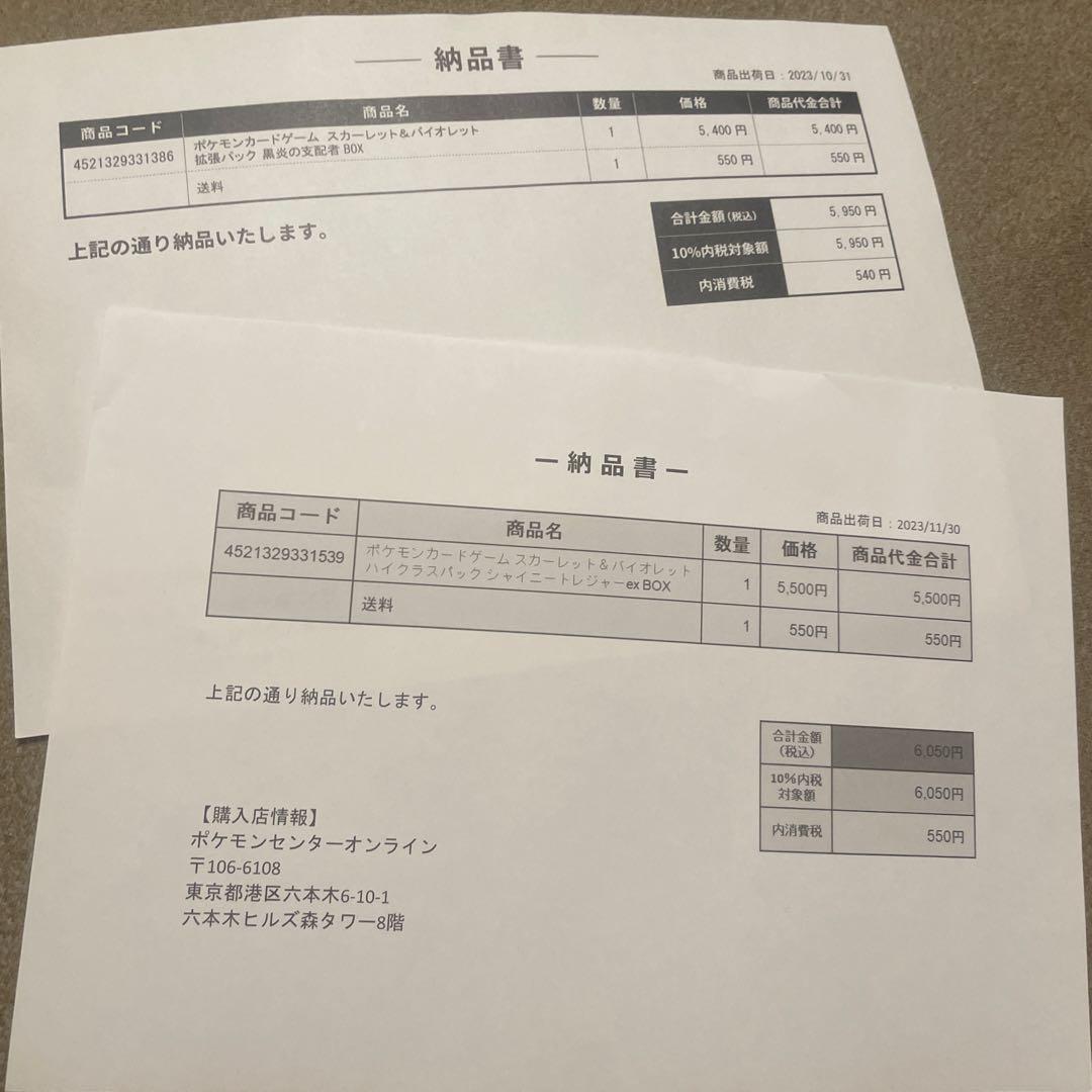 ポケモンカードゲーム シャイニートレジャー & 黒炎の支配者　シュリンク付き