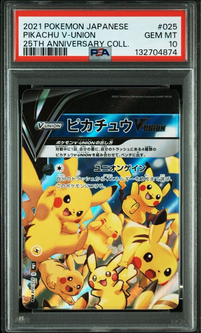 【PSA10】ピカチュウ V UNION 4連番 SET