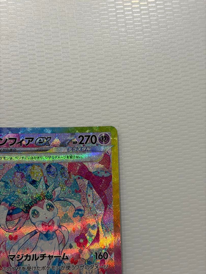 ポケモンカード ニンフィアex SAR テラスタルフェスex