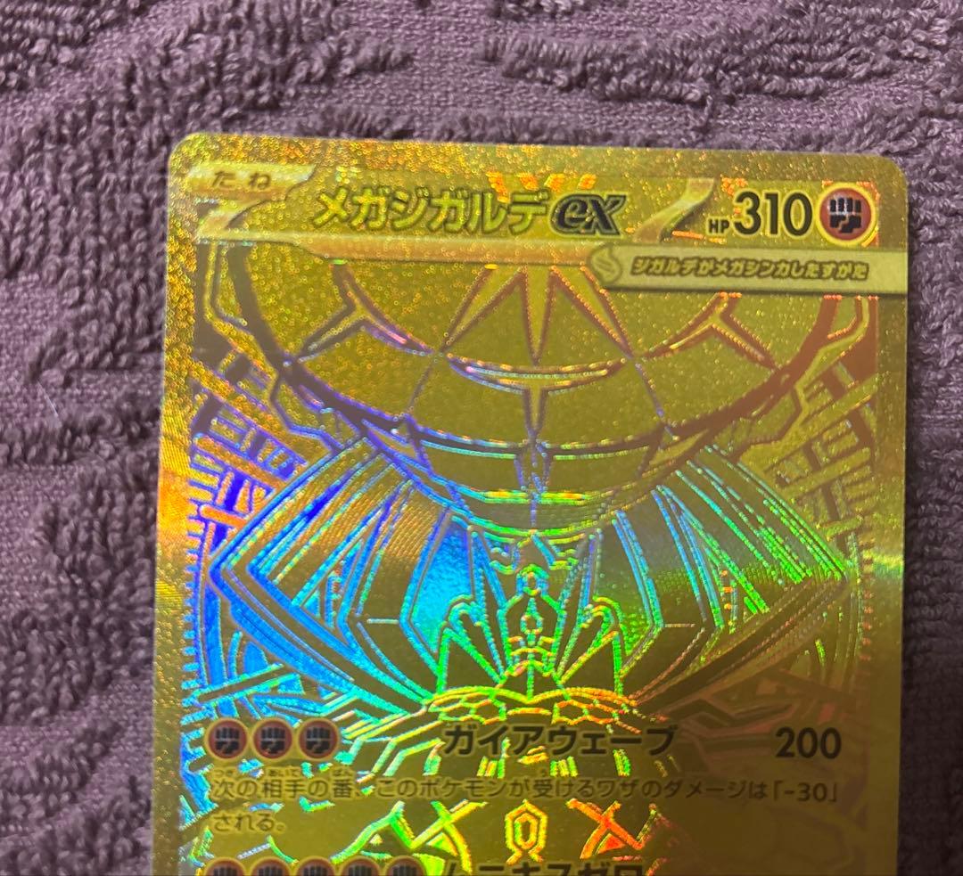 メガジガルデex MUR