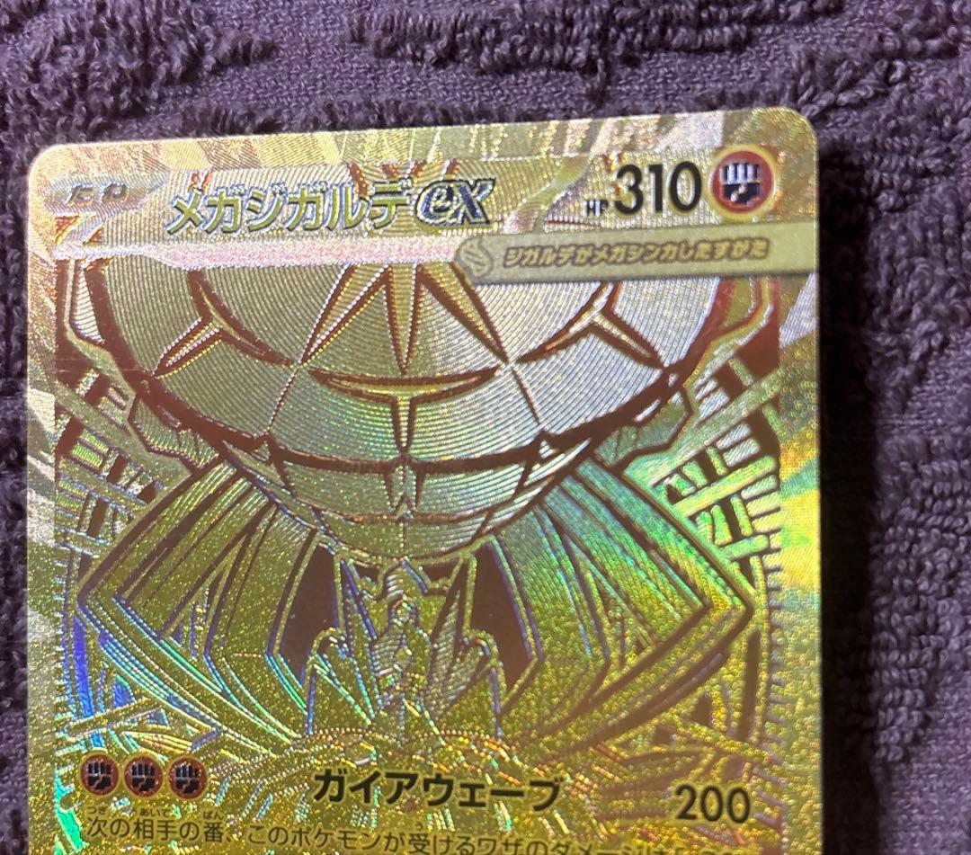 メガジガルデex MUR