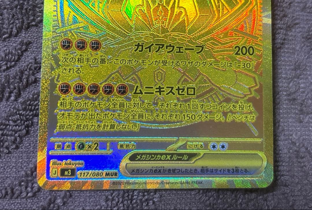 メガジガルデex MUR