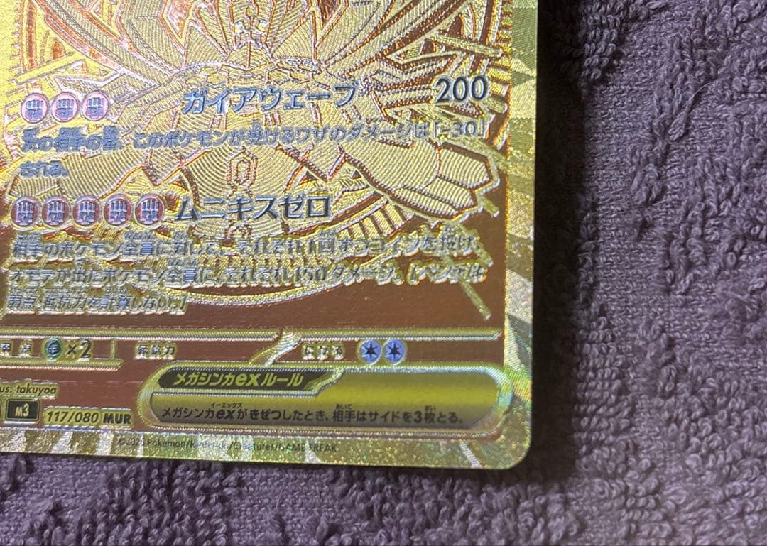 メガジガルデex MUR