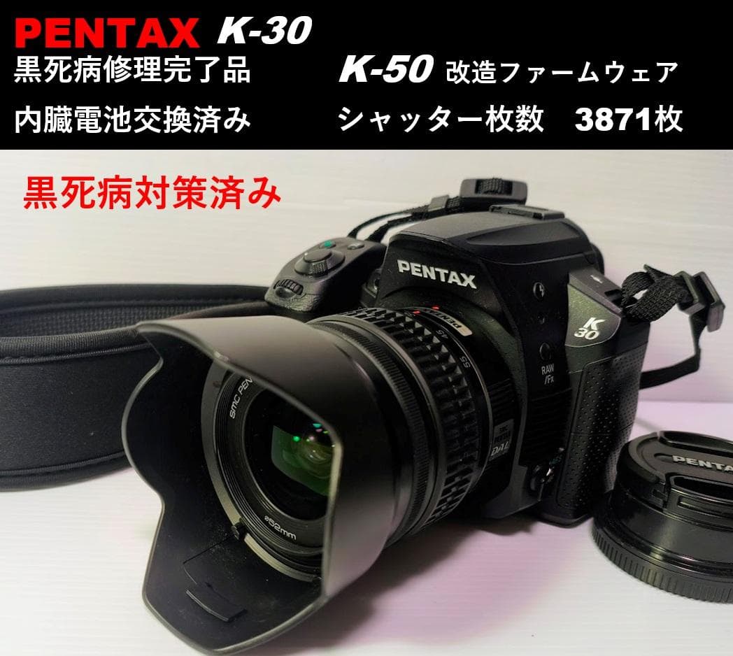 【黒死病対策】【内臓電池交換】ペンタックス　PENTAX K-30 ブラック