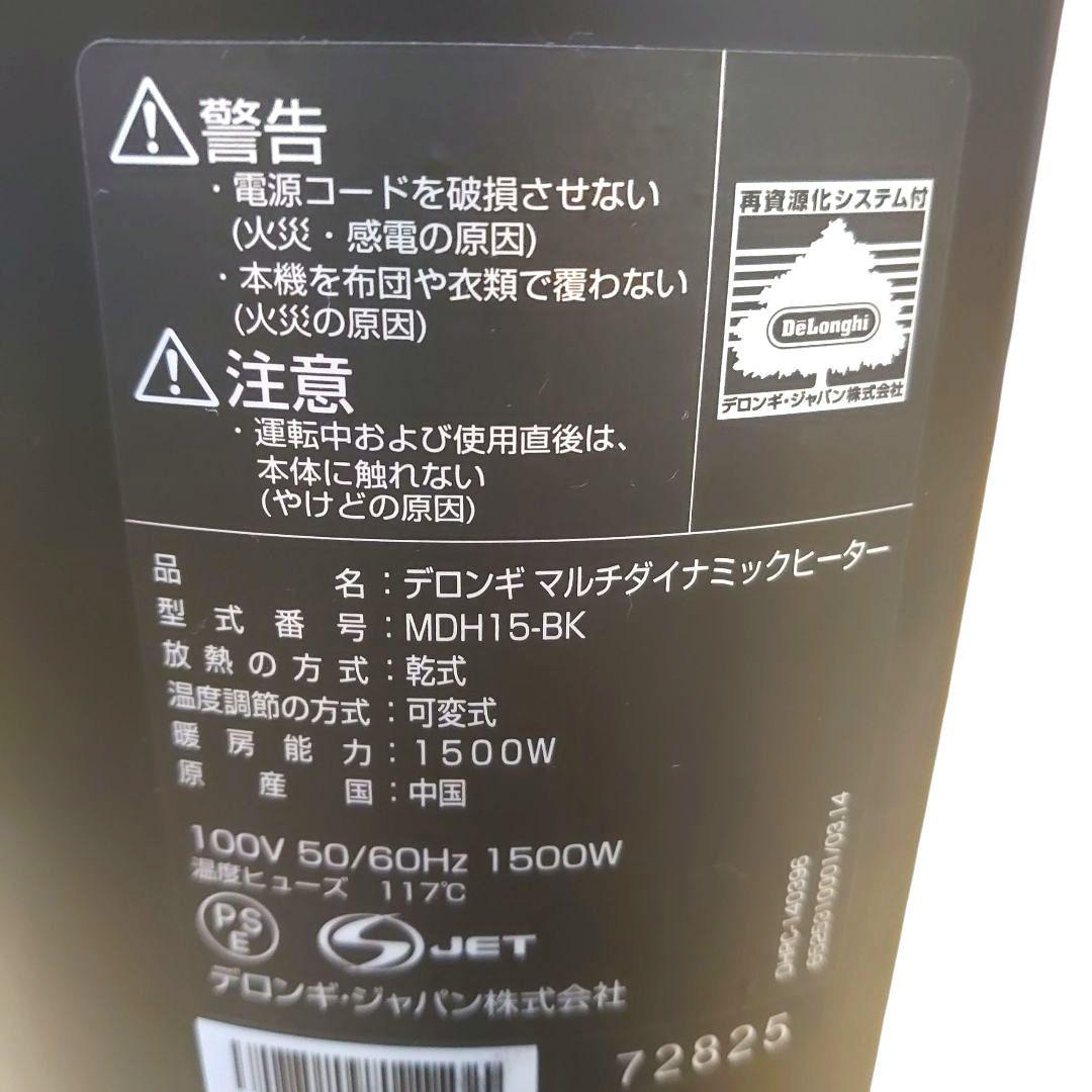 良品 デロンギ マルチダイナミックヒーター MDH15-BK