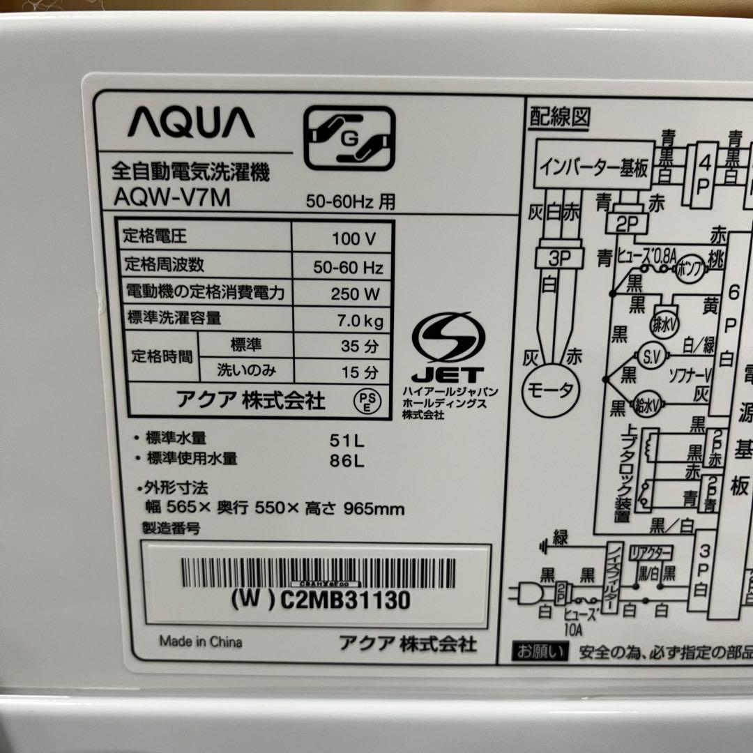 一都三県限定　配送設置無料　縦型洗濯機　AQUA 2021年製　7kg