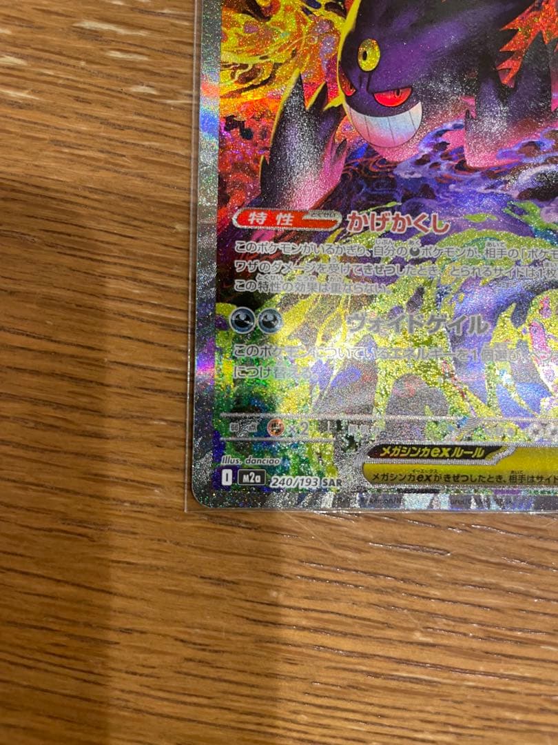 メガゲンガーEX トレーディングカード