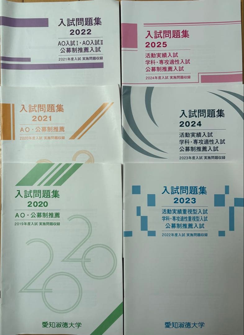 【ぱーぷる】愛知淑徳大学　過去問セット 公募推薦2020-25年の6年分