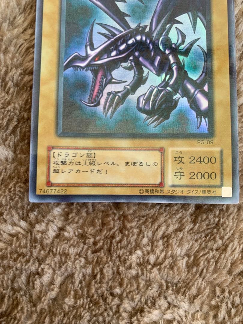 レッドアイズブラックドラゴン　パラレルレア