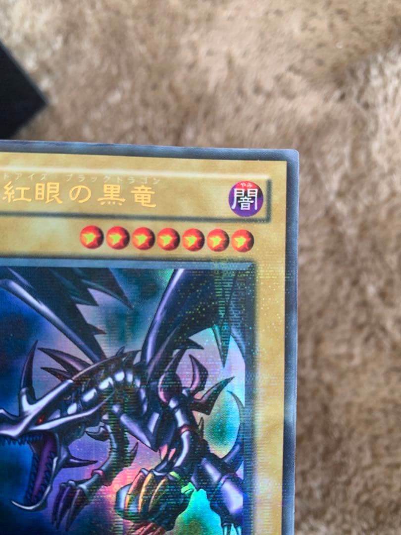 レッドアイズブラックドラゴン　パラレルレア