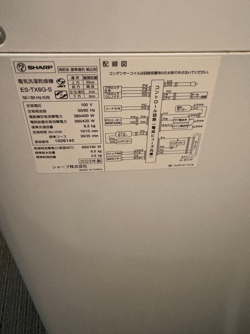 SHARP 縦型洗濯乾燥機　ES-TX6G-S 2023年製　中古品