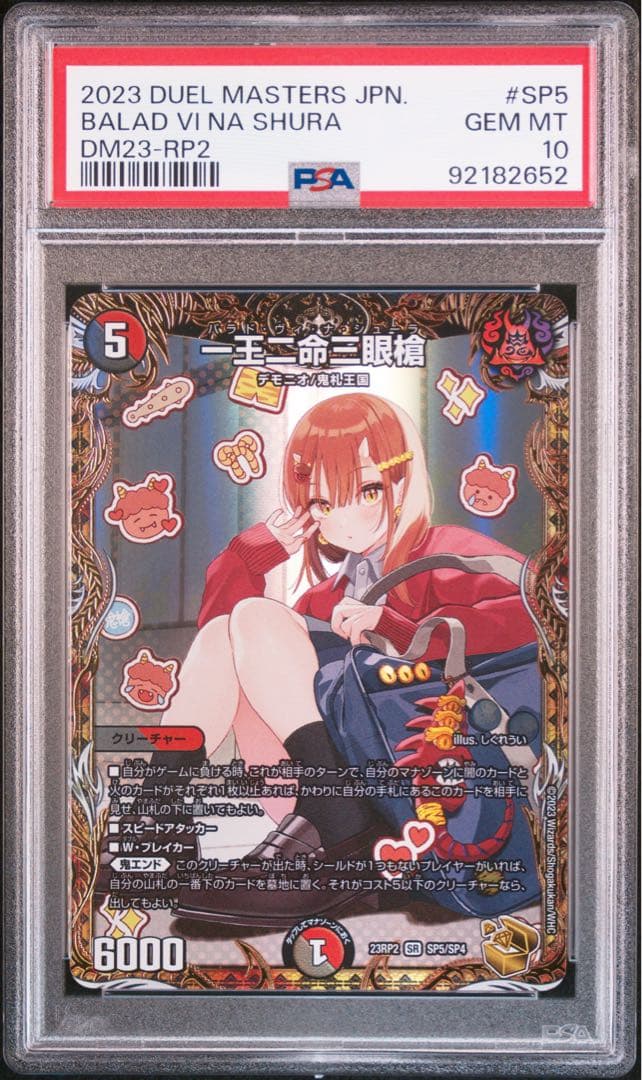 PSA デュエルマスターズ 一王二命三眼槍　 バラドヴィナシューラ 金トレジャ