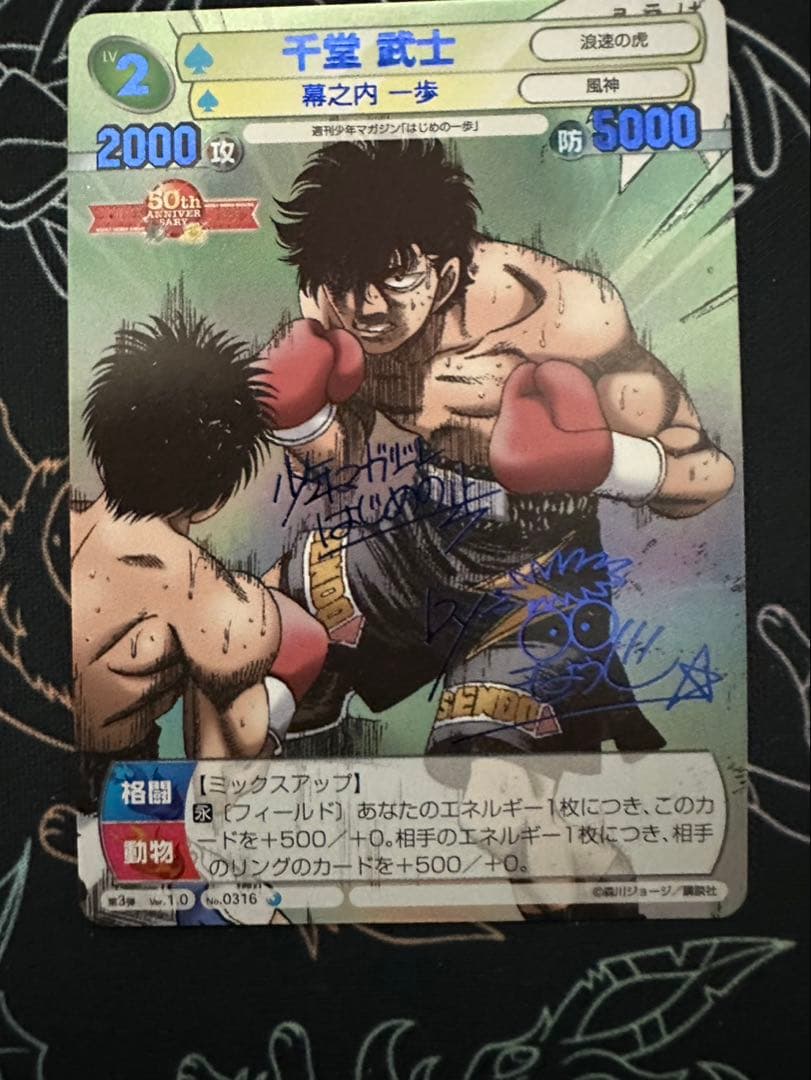 TCG『サンデーVSマガジン』はじめの一歩　千堂　武士　箔押しサイン入りカード