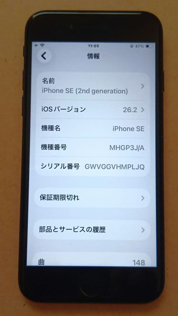 iPhone SE (第2世代) 本体【訳あり】