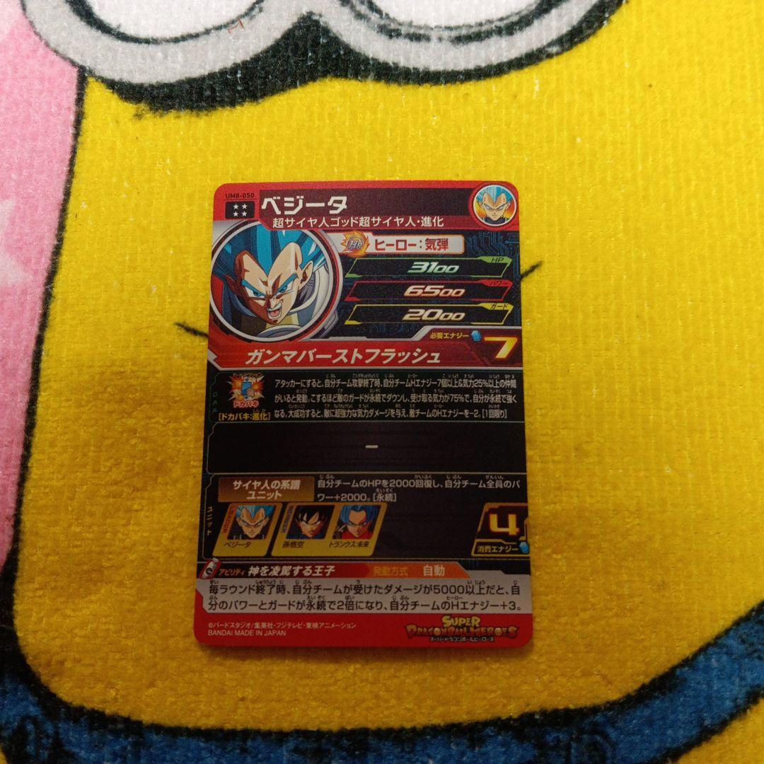 ベジータ SRカード シャドウバース