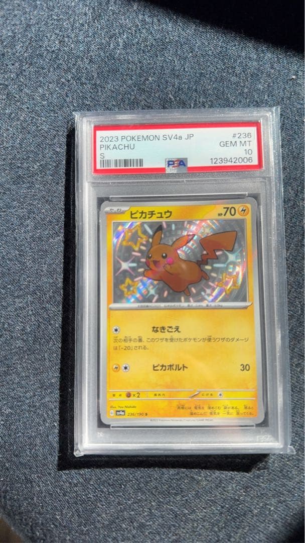 PSA10 ピカチュウ セット