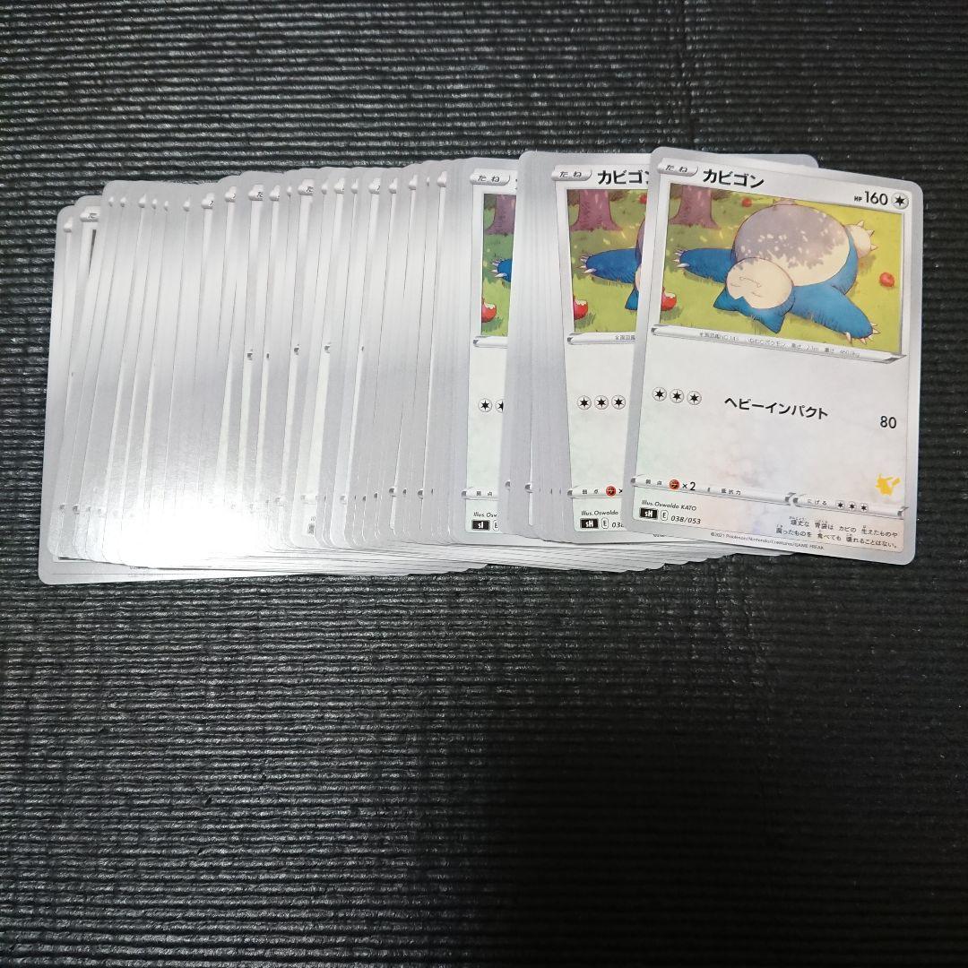 即日発送 カビゴン 50枚