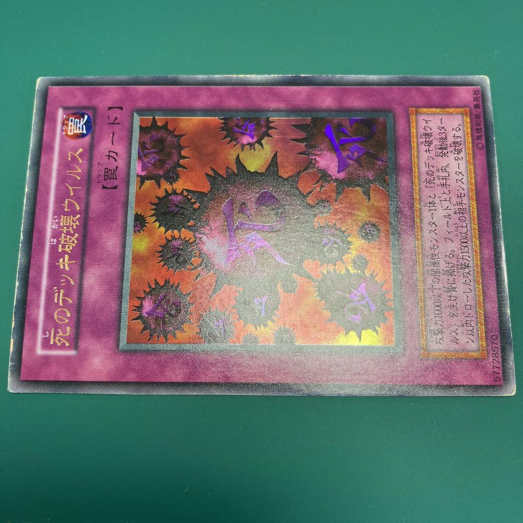 遊戯王　初期　死のデッキ破壊ウイルス