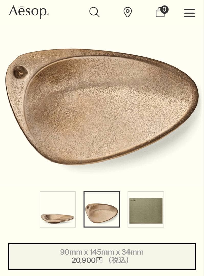 【ほぼ新品】【美品】イソップ　ブロンズインセンスホルダー