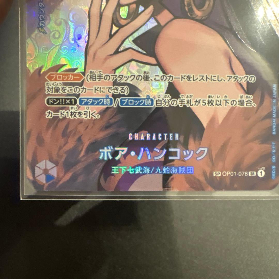 ボア・ハンコック SR SP OP01-078 ワンピースカード