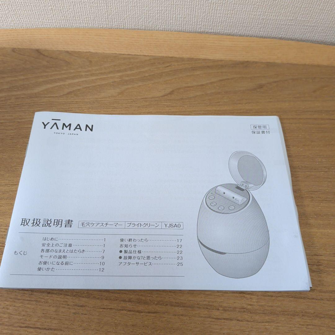 ヤーマンYAMAN 美顔器 スチーム機能 ブラック毛穴スチーマー