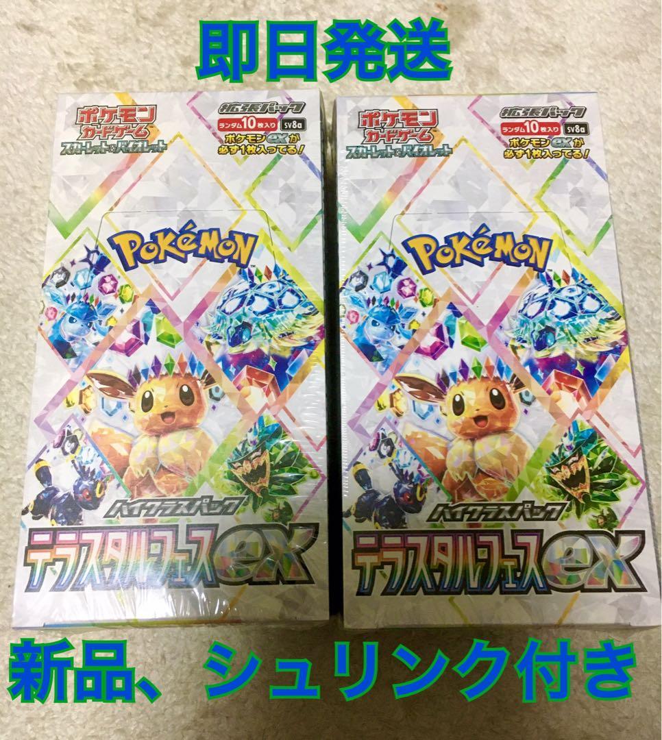 【新品未開封】ポケモンカード テラスタルフェスex 2BOX シュリンク付