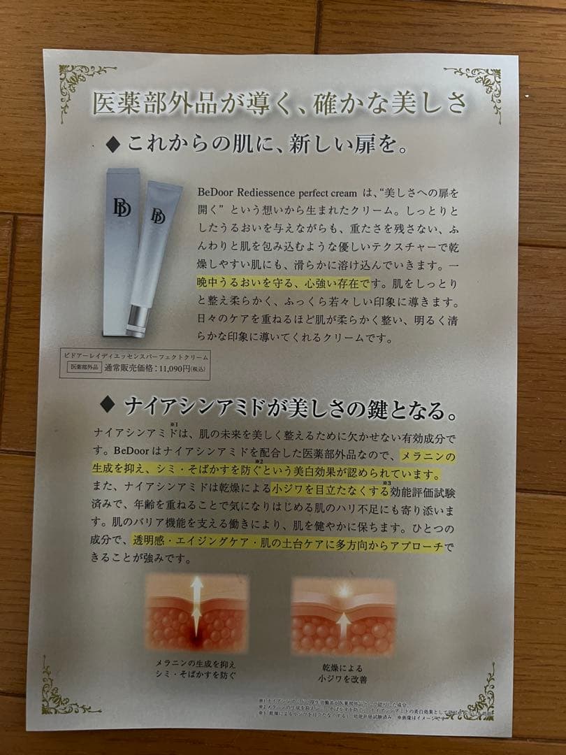 BeDoor レディエンス ファンデーション & パーフェクトクリーム