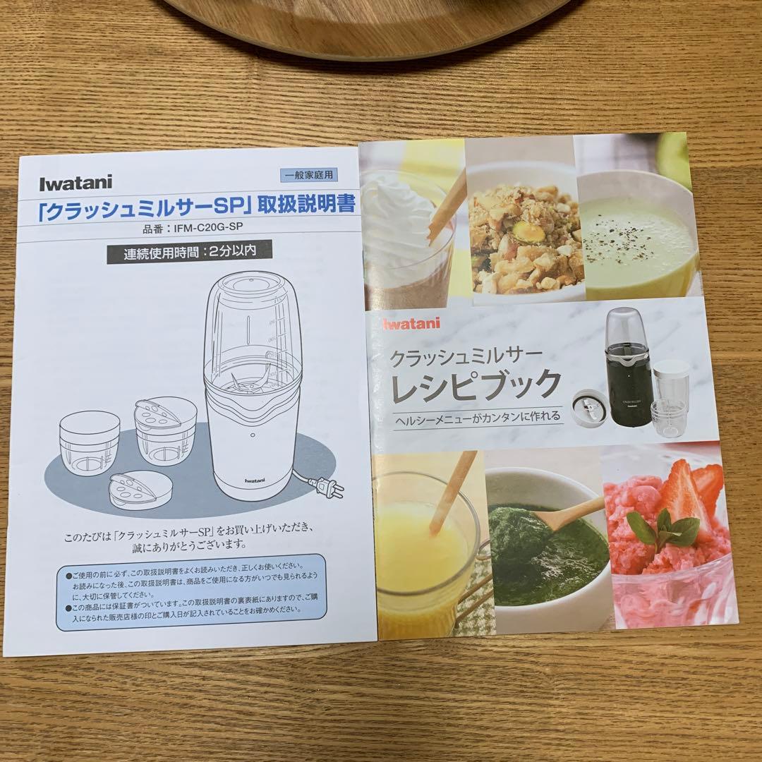 イワタニミルサー