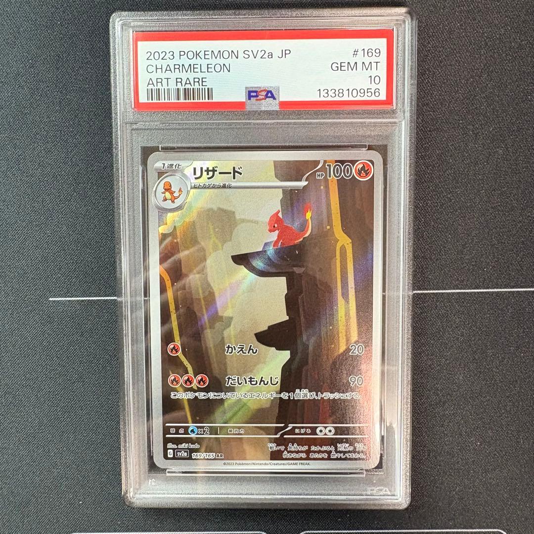 リザードar PSA10