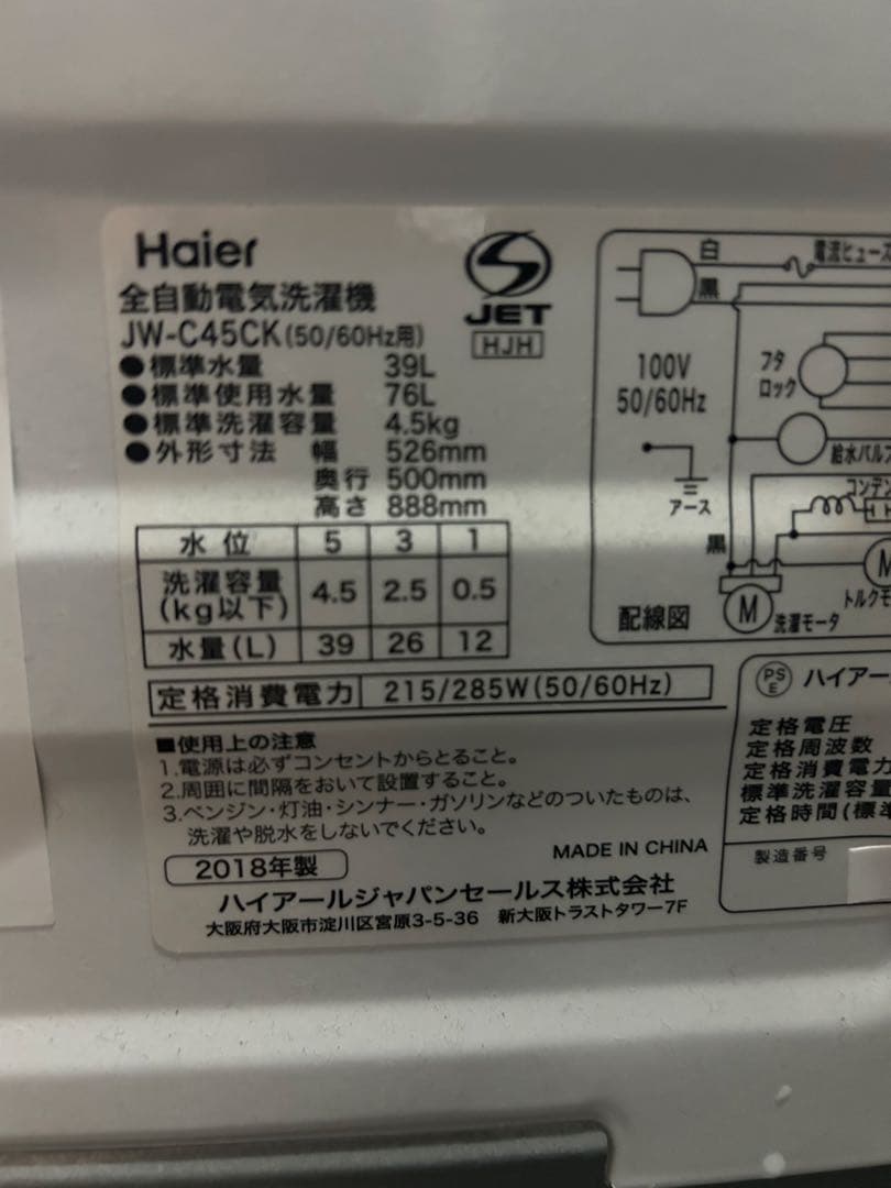 ✨配達設置込み✨大阪付近❗️【2018年製】洗濯機
