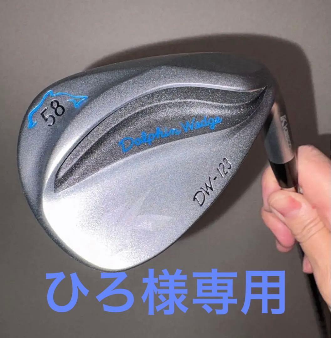 ひろ　キャスコ ドルフィン ウェッジ DW-123 58度　右利き