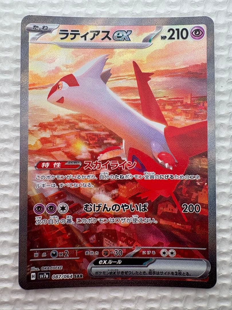 被*中様 ラティアスex SAR 087/064 ラティオス　AR 070/06