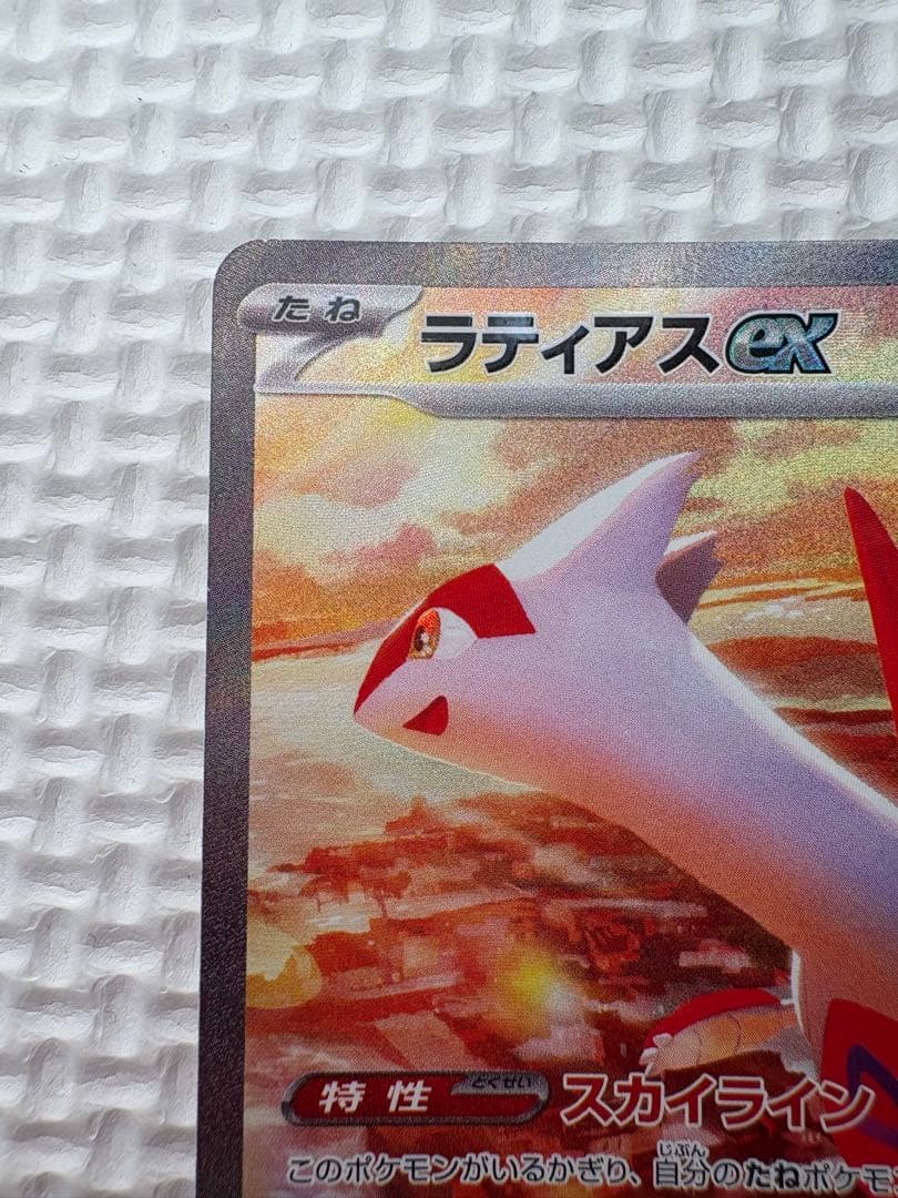 被*中様 ラティアスex SAR 087/064 ラティオス　AR 070/06