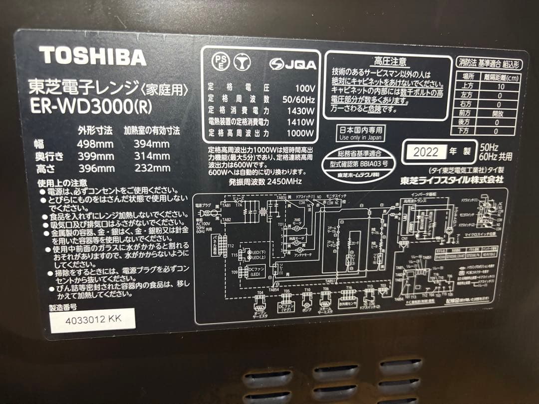 東芝　ER-WD3000(W) 2022オープンレンジ