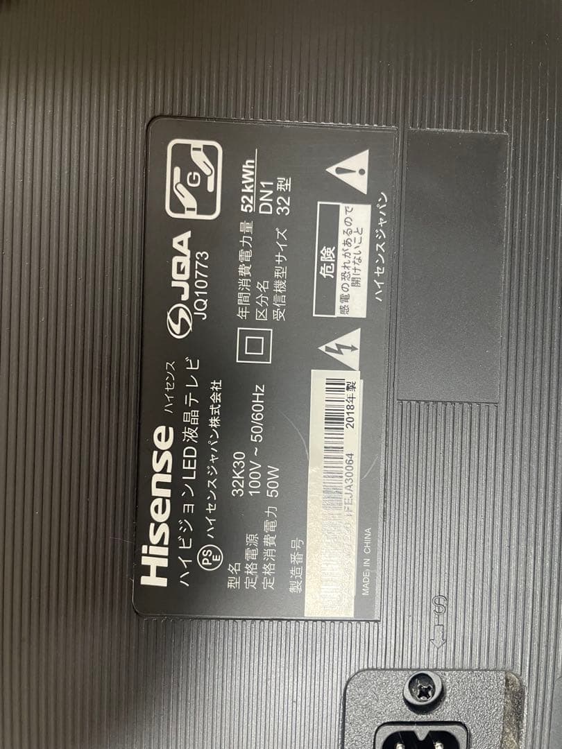 Hisense 32インチ LED TV 本体