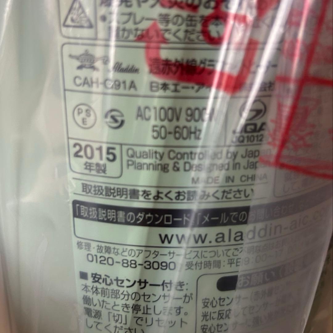 新品　ALADDIN アラジン　遠赤グラファイトヒーター　CAH-G91A