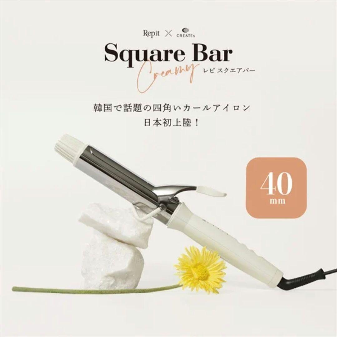 Repit Square Bar カールヘアアイロン 40mm