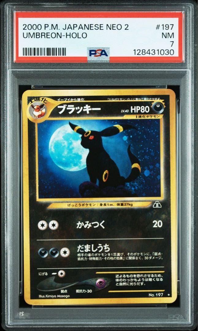 PSA7 旧裏 ブラッキー 197 全面ホロ　neo 第2弾 遺跡をこえて