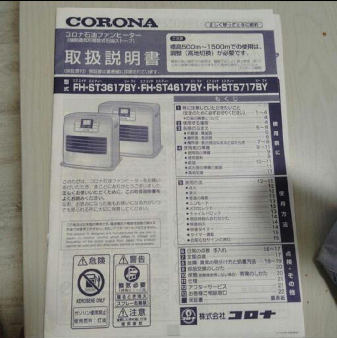 CORONA コロナ 石油ファンヒーター FH-ST4617BY 2017年製